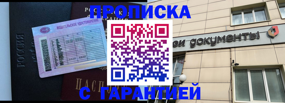 временная прописка в Абазе