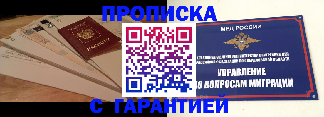 временная регистрация в Абазе