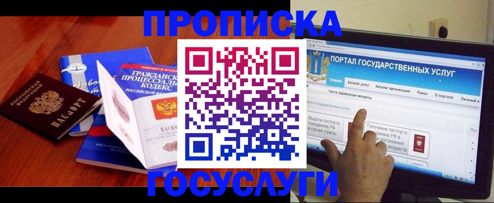 прописка законно в Абазе