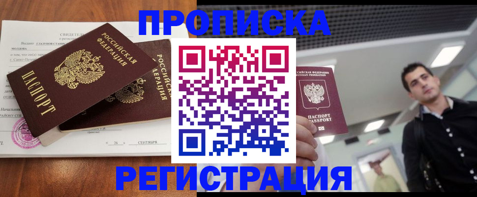 прописка штамп в Абазе