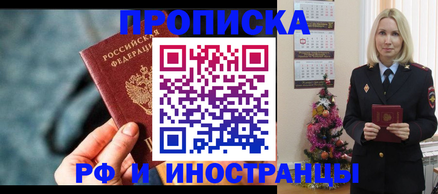 временная регистрация надежно в Абазе
