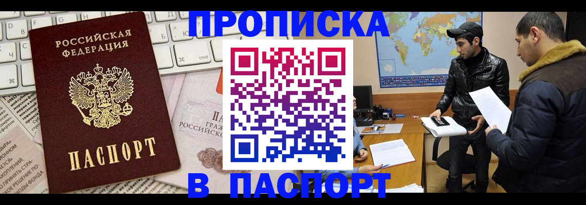 прописка для военкомата в Абазе