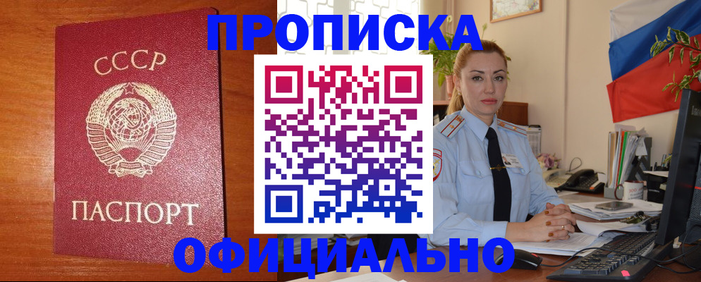 временная регистрация купить в Абазе